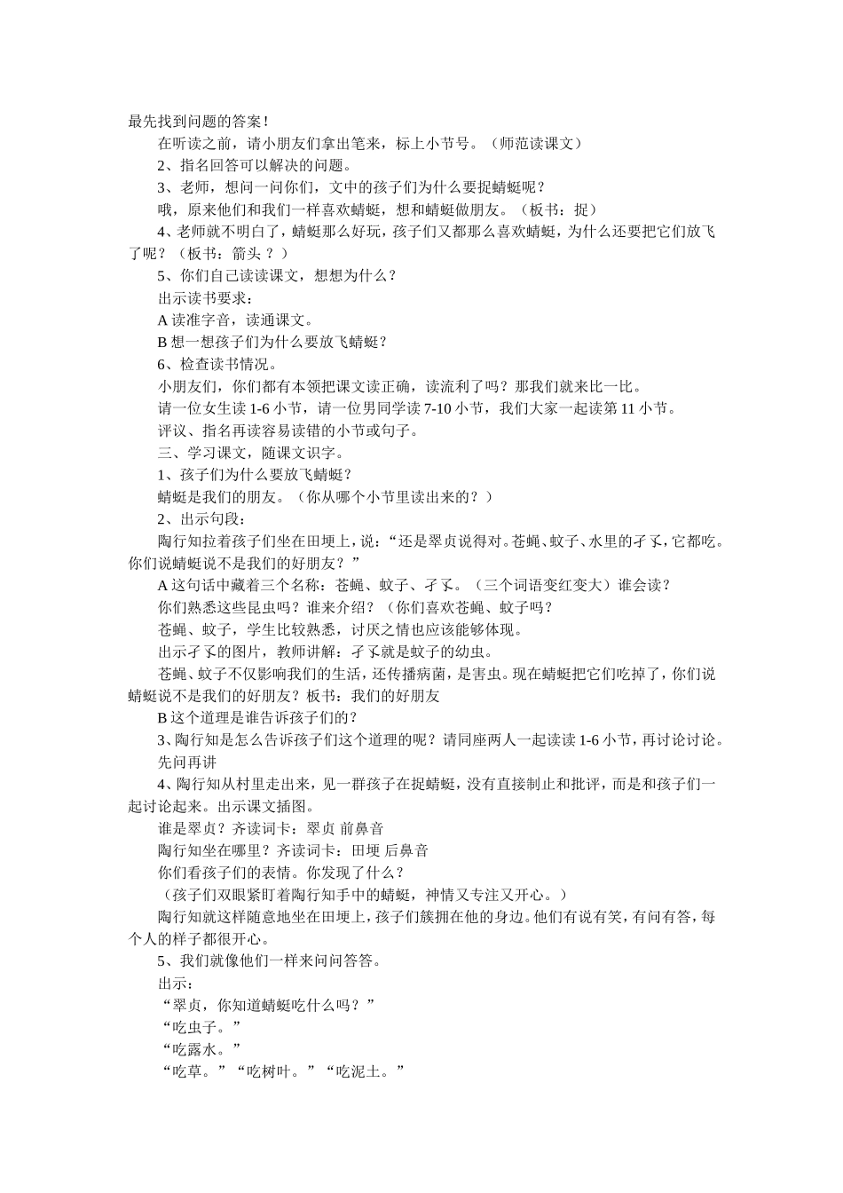 放飞蜻蜓教案_第2页