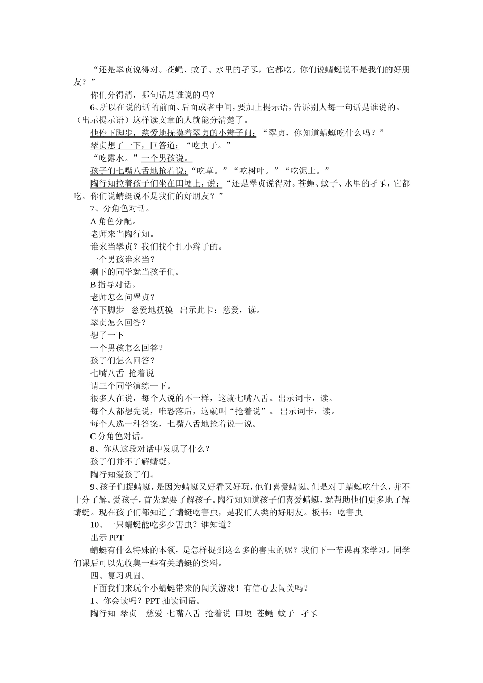 放飞蜻蜓教案_第3页