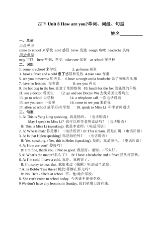 四下Unit8词组 (2)