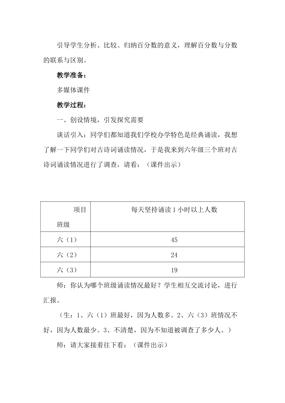 百分数的意义和读写_第2页