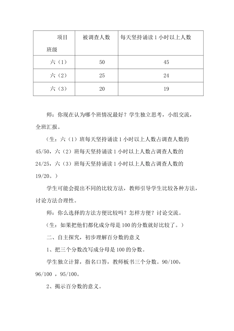 百分数的意义和读写_第3页