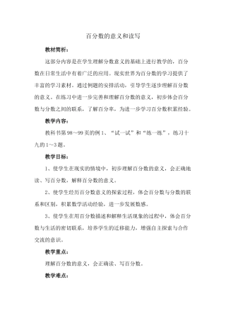 百分数的意义和读写