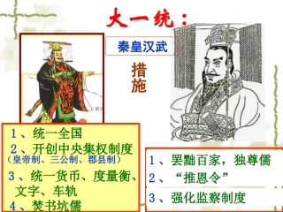 第16课秦汉开拓西域和丝绸之路【课件】【北师大版】