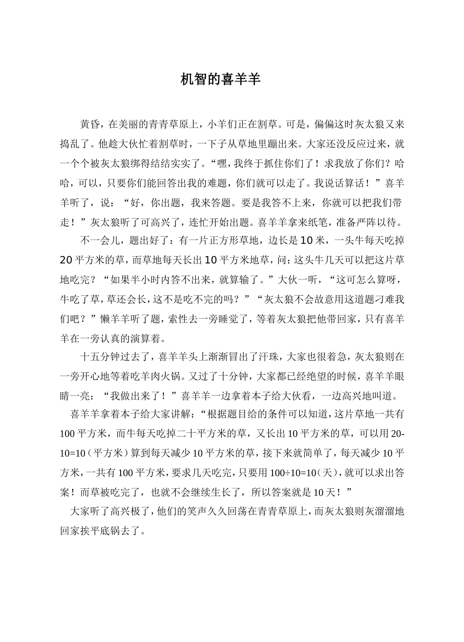 机智的喜羊羊_第1页