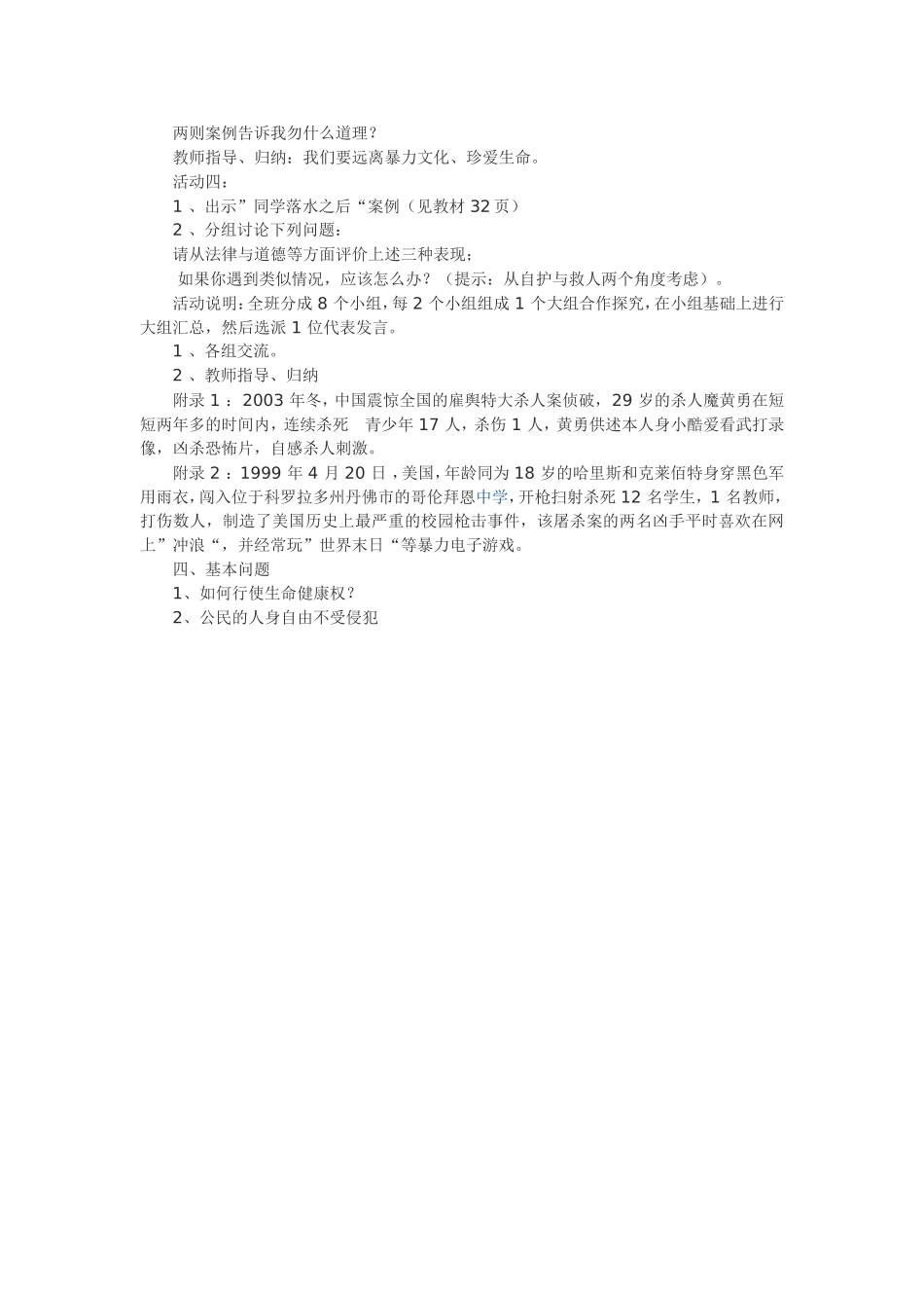 同样的权利同样的爱护的教学设计_第2页