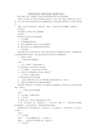 同样的权利同样的爱护的教学设计