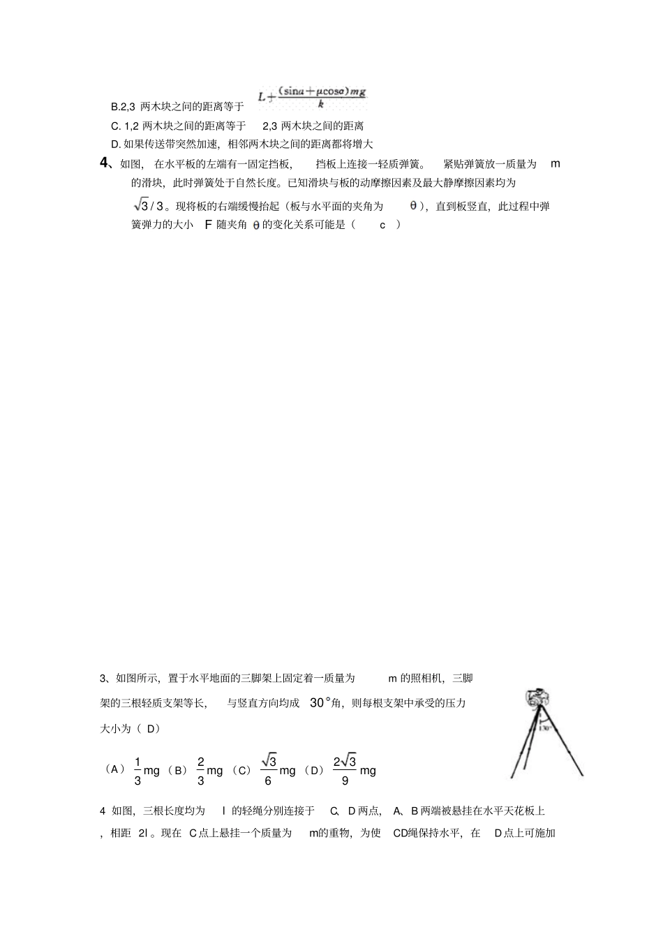 人教版高中物理必修一难题分析--静力学_第2页