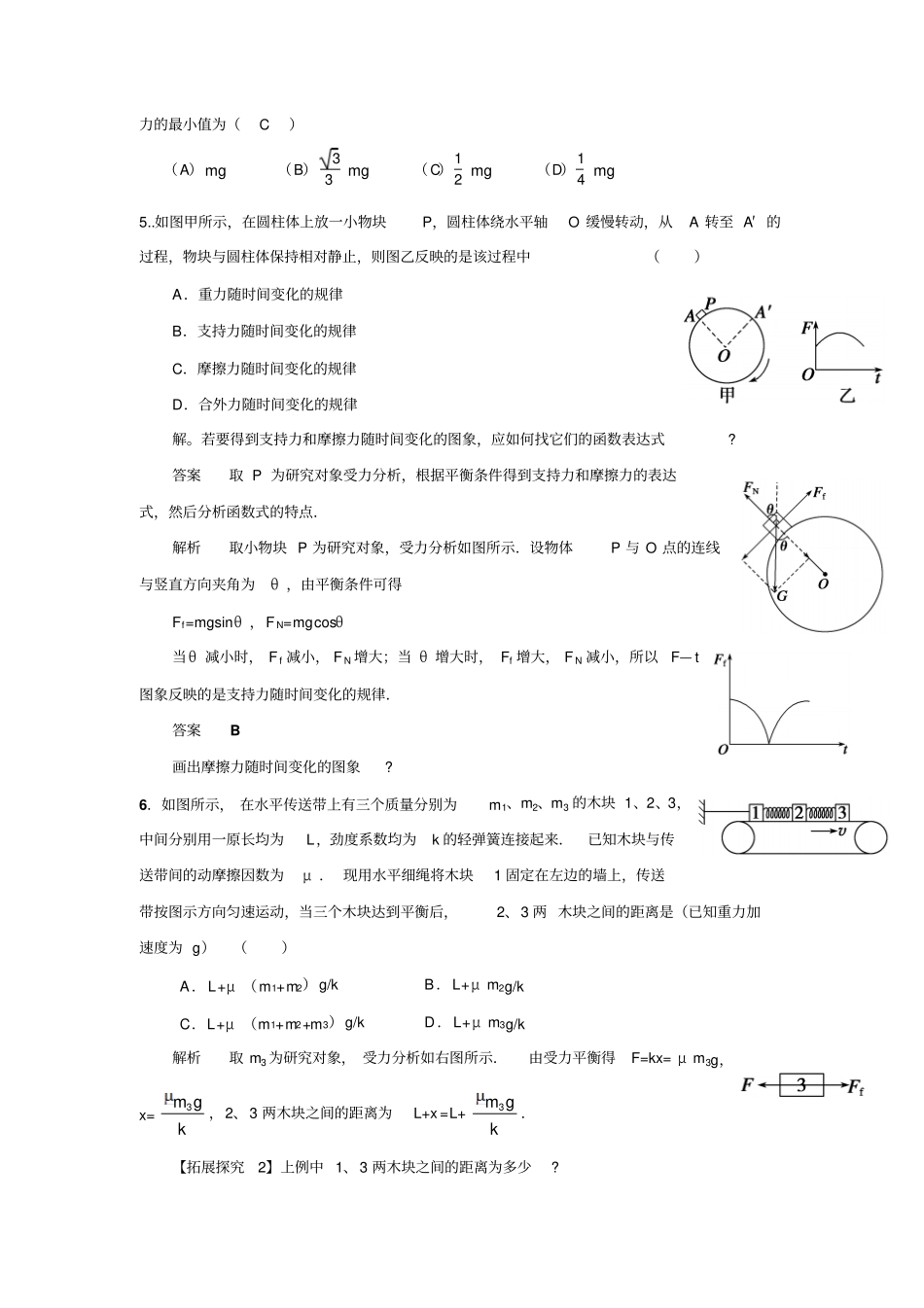 人教版高中物理必修一难题分析--静力学_第3页