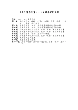 用计算器计算（一）使用说明