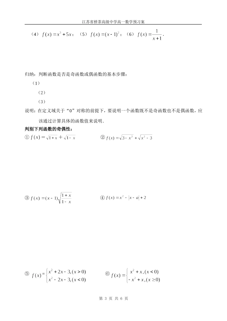 函数的简单性质奇偶性_第3页