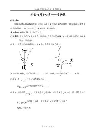 函数的简单性质奇偶性
