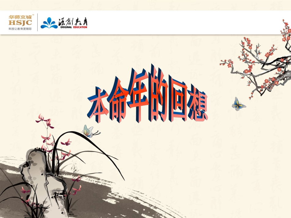 本命年的回想1_第2页