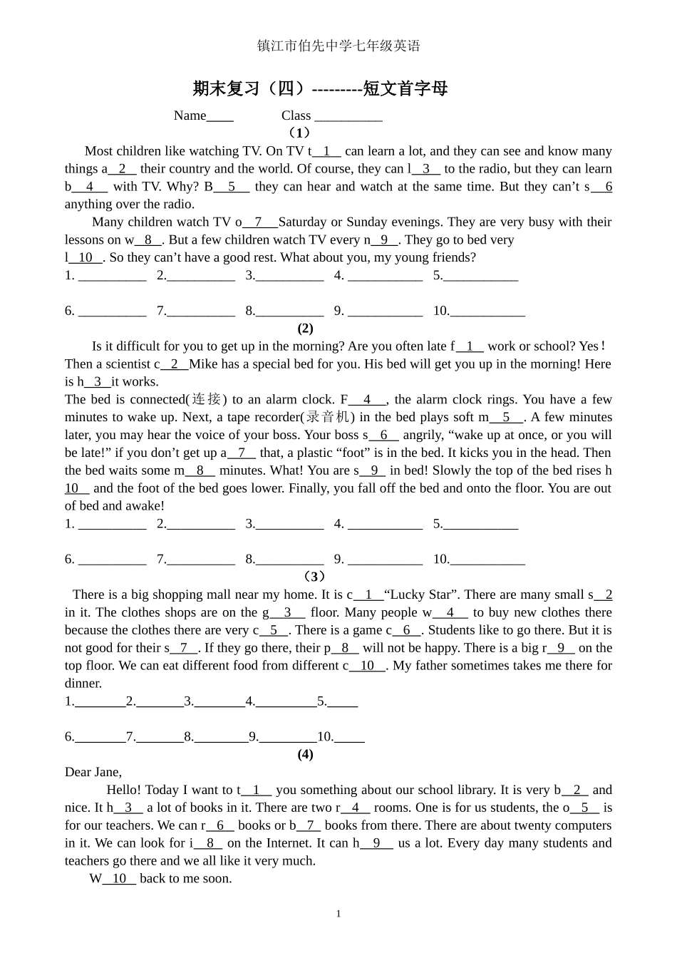 七年级上英语期末复习（首字母&任务型）_第1页