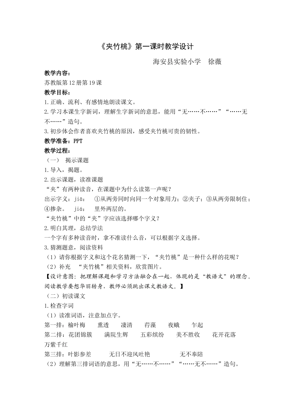 《夹竹桃》第一课时_第1页