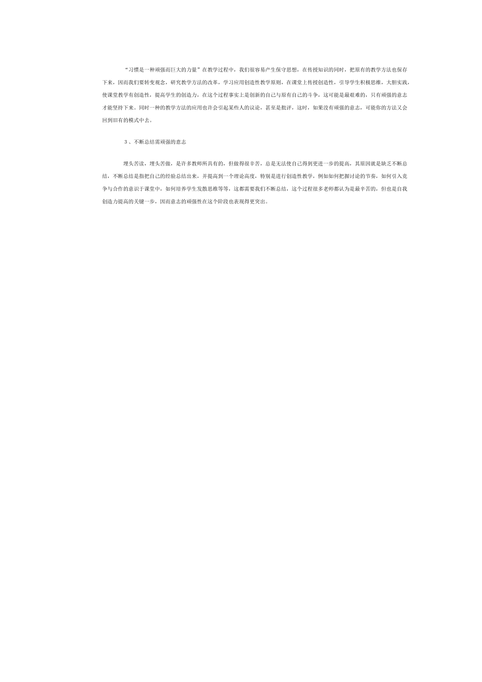 如何提高教师的创造意识和创造力 (2)_第2页