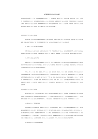 如何提高教师的创造意识和创造力 (2)