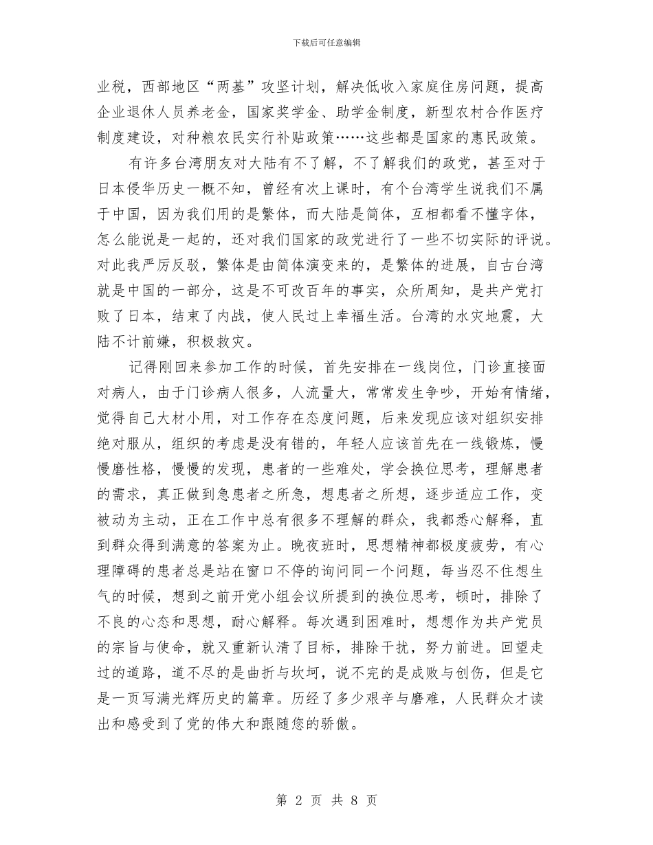 党的恩情永不忘优秀演讲稿与党的纯洁性教育发言稿2篇汇编_第2页