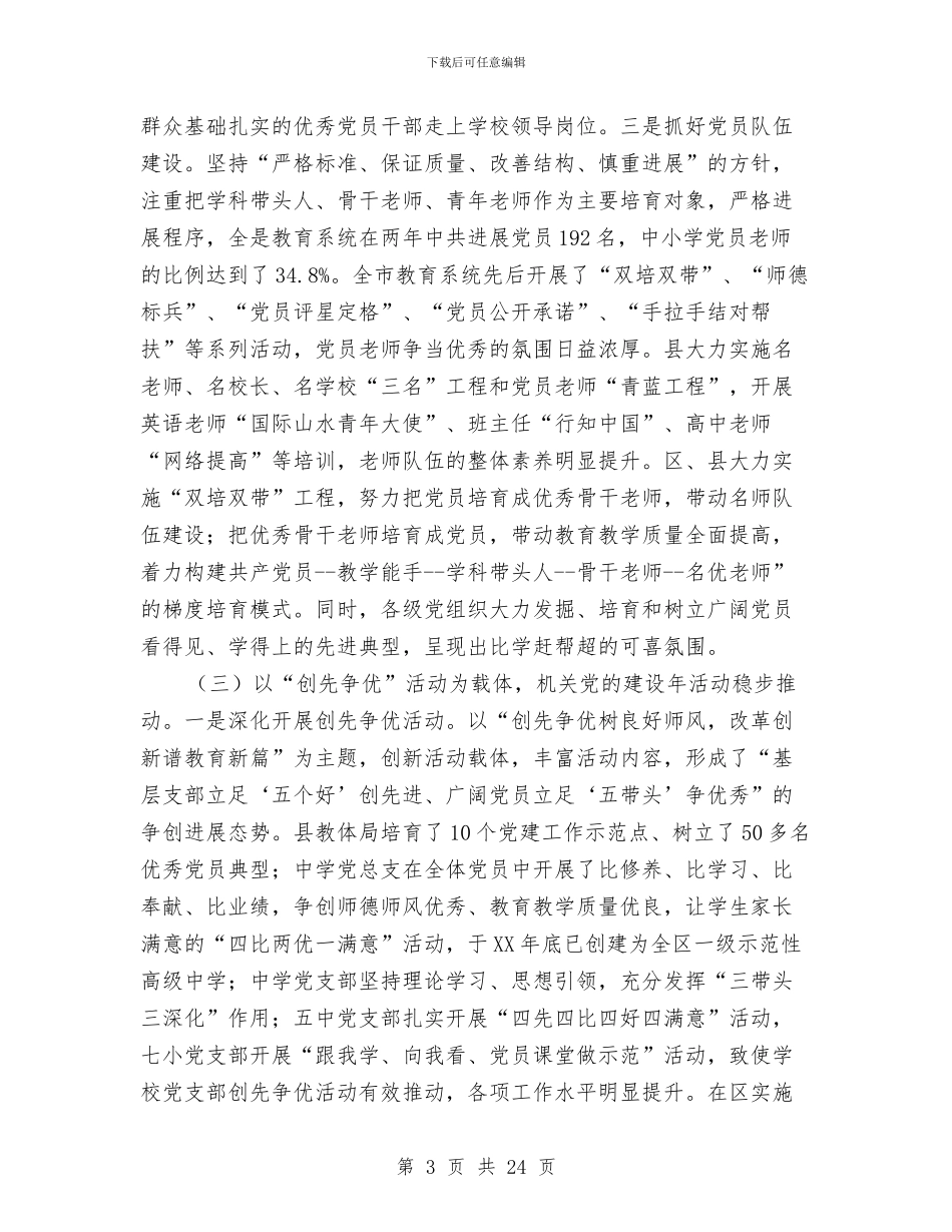 党的建设暨思想政治会致辞与党的建设暨思想政治大会发言汇编_第3页