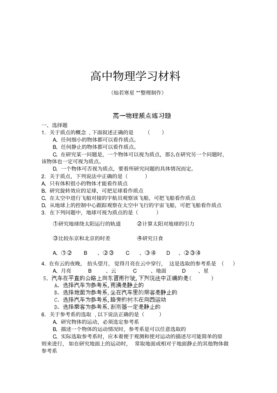 人教版高中物理必修一高一1质点练习题_第1页