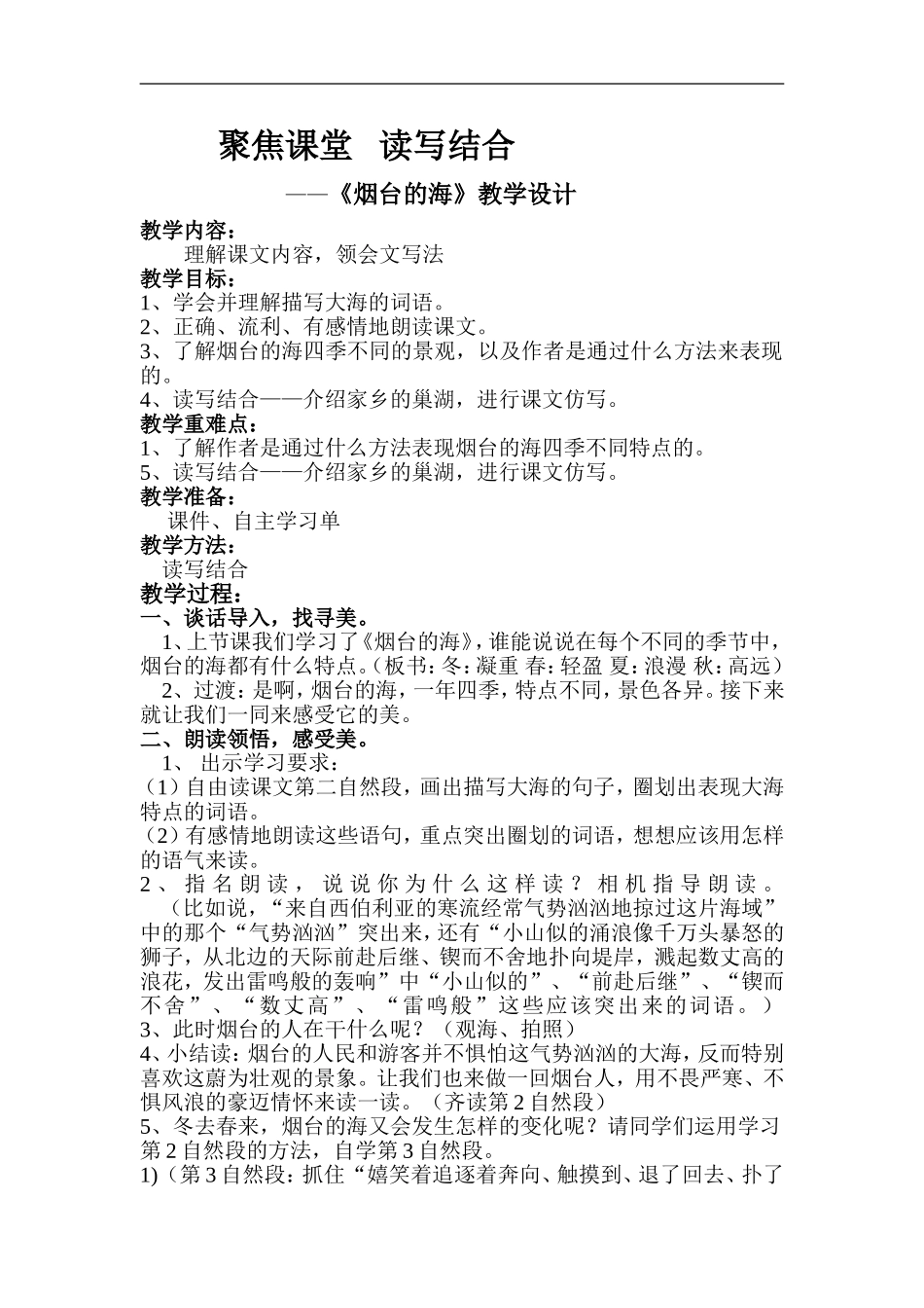《烟台的海》教学设计 (2)_第1页