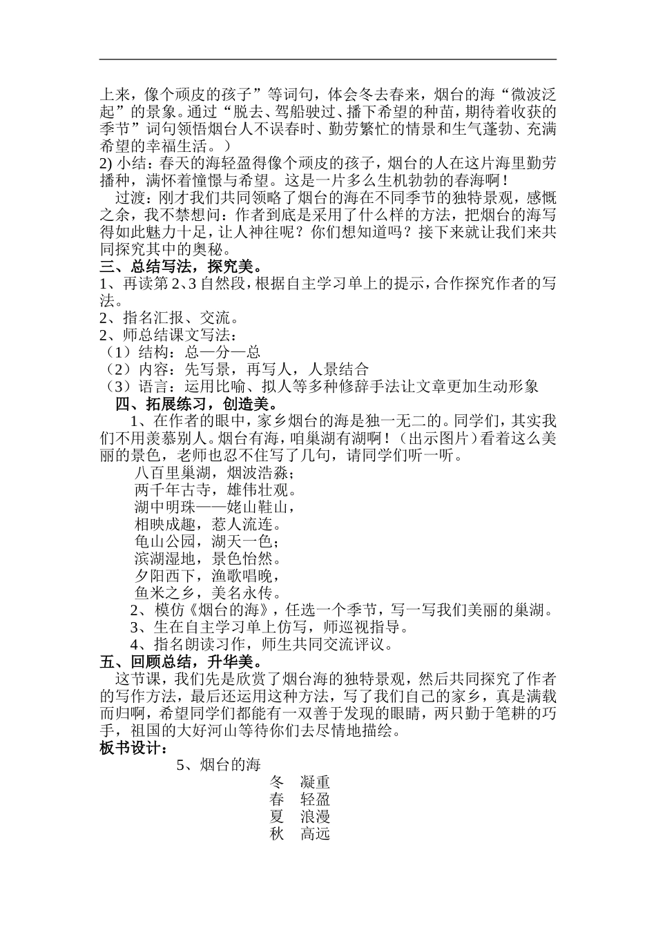 《烟台的海》教学设计 (2)_第2页