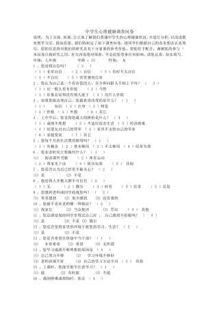 中学生心理健康调查问卷(一)