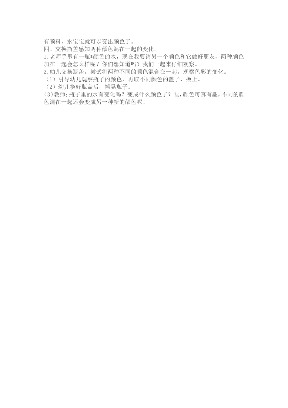 小班科学教案《颜色变变变》_第2页