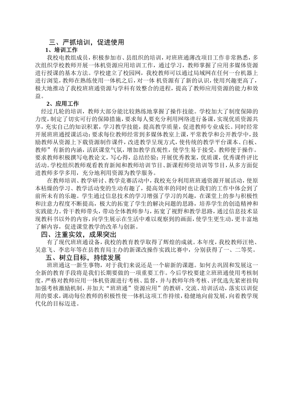 班班通薄改项目工程实施工作总结_第2页