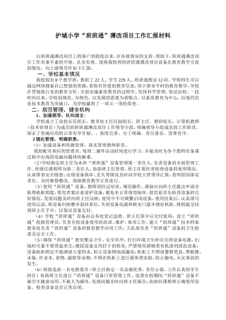 班班通薄改项目工程实施工作总结