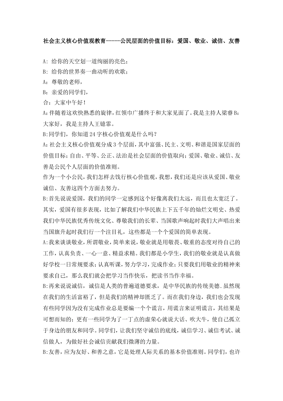 核心价值观广播_第1页