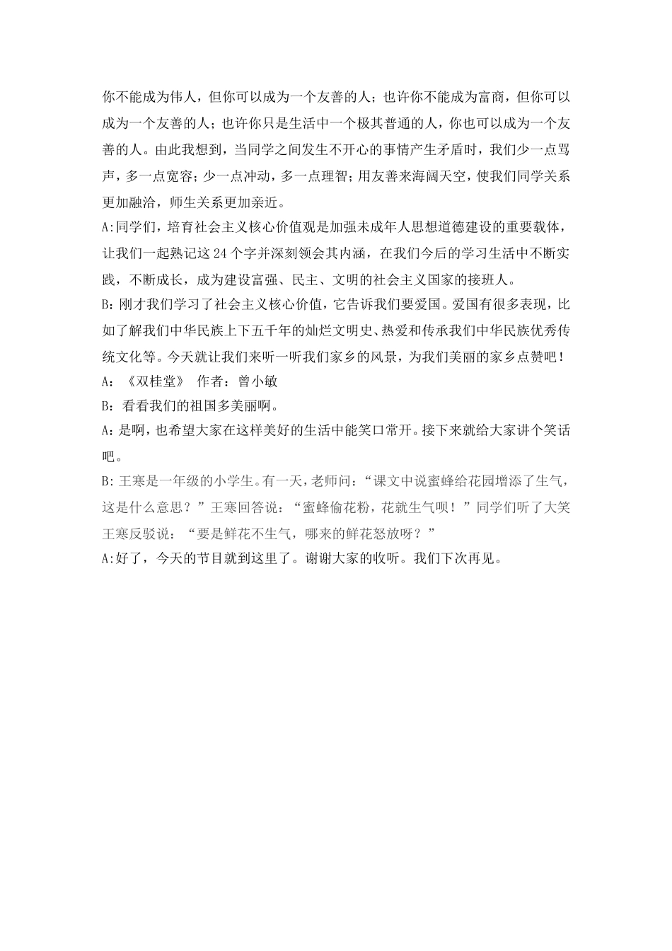 核心价值观广播_第2页