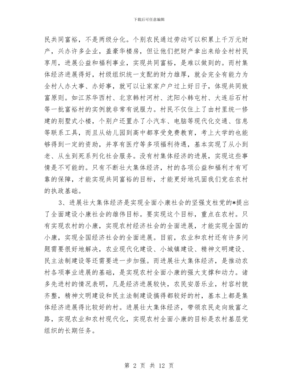 党的执政能力考察报告与党的群众路线一把手专项述职材料汇编_第2页