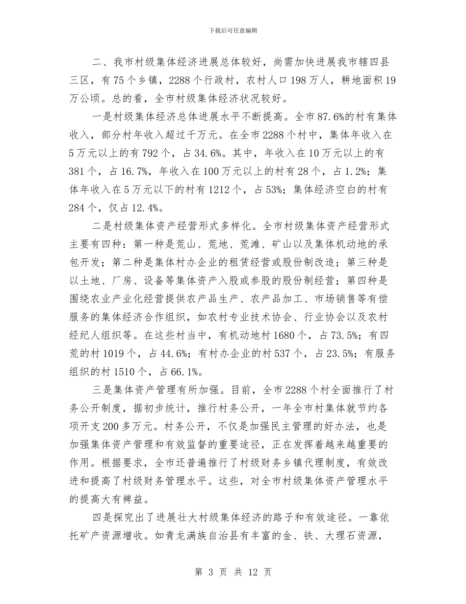 党的执政能力考察报告与党的群众路线一把手专项述职材料汇编_第3页