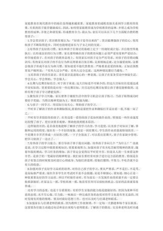 家庭教育在现代教育中的地位显得越来越重要