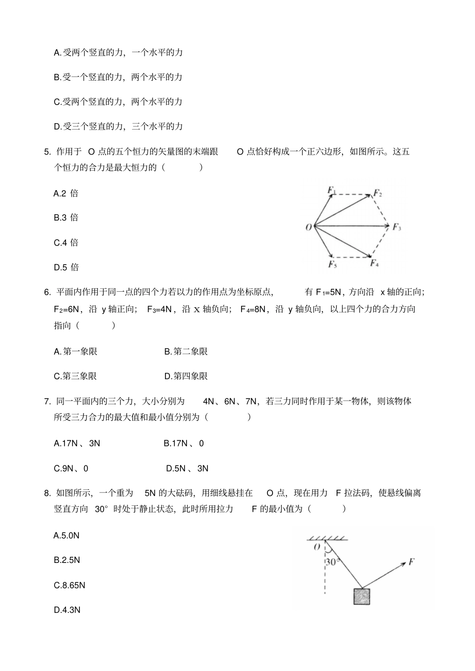 人教版高中物理必修一高一——相互作用_第2页