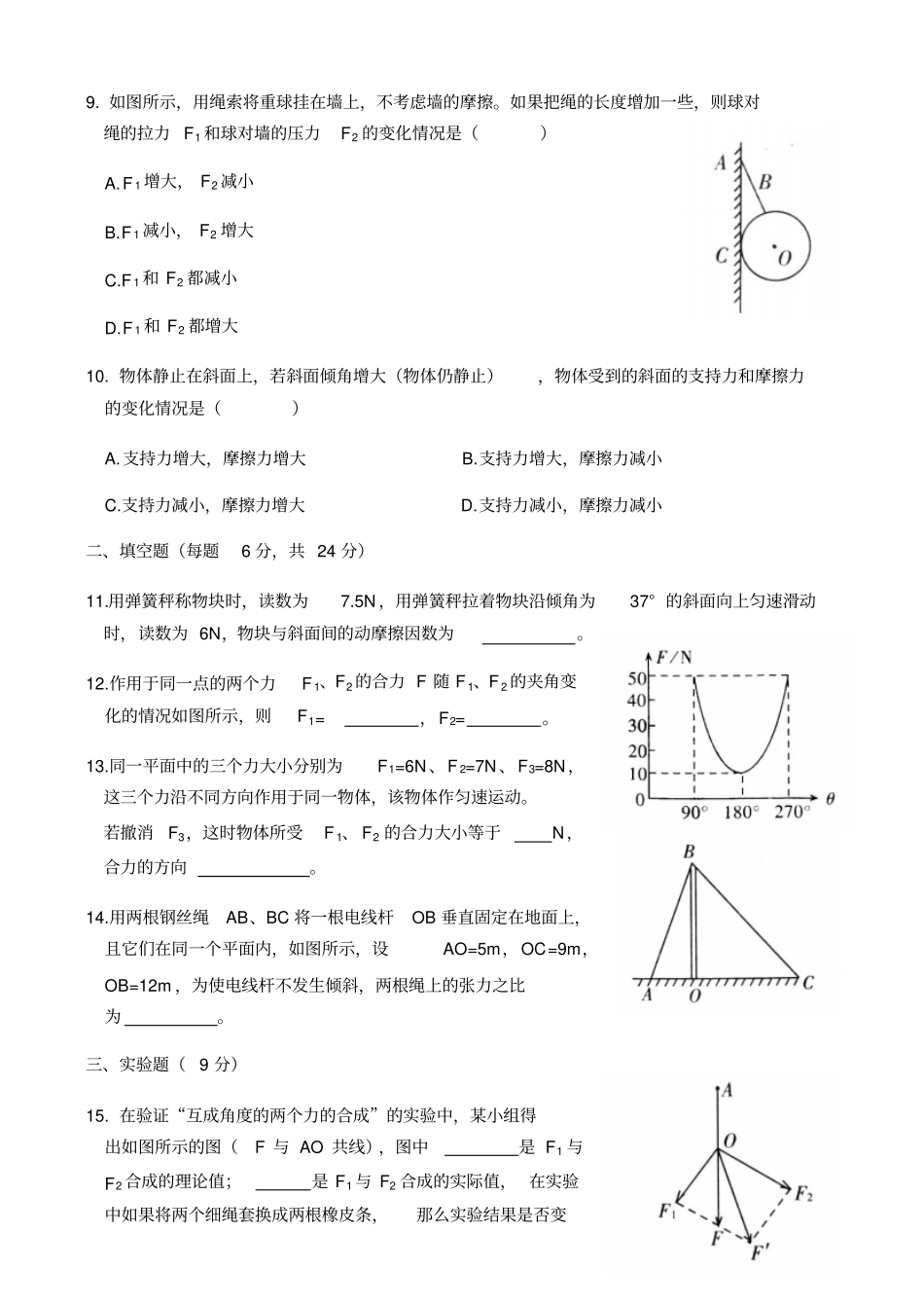 人教版高中物理必修一高一——相互作用_第3页