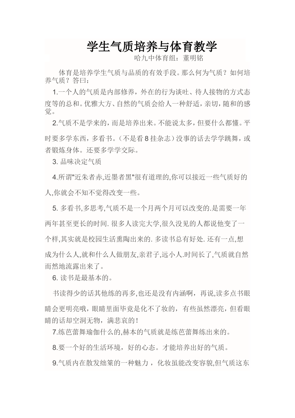 学生气质培养与体育教学_第1页