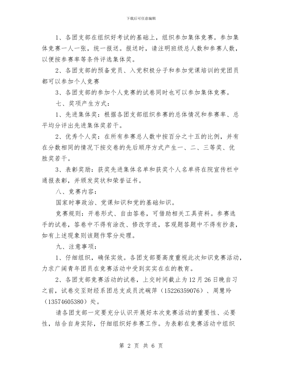 党的知识竞赛策划书与党的纪律教育心得体会汇编_第2页