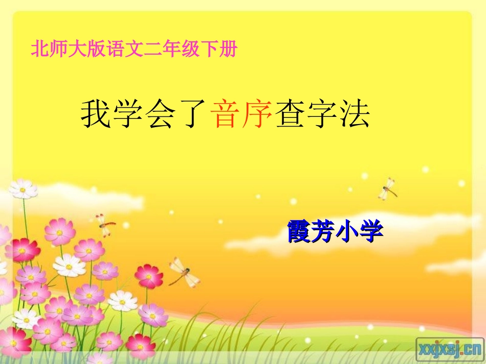 二语下音序查字法查字典课件_第1页