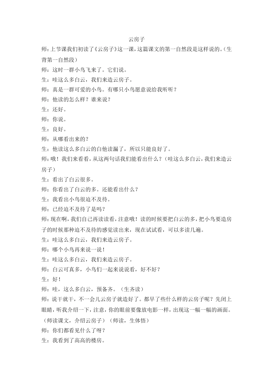 云房子教学实录_第1页