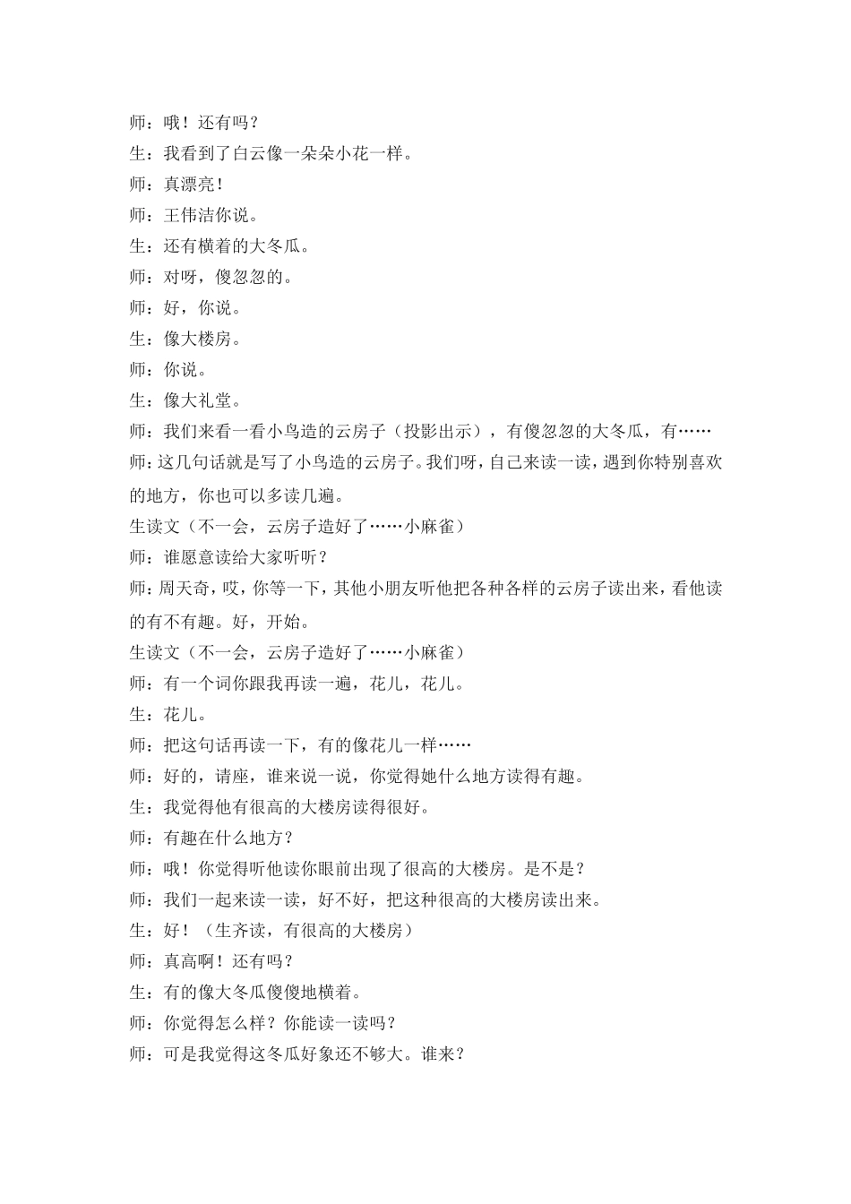 云房子教学实录_第2页