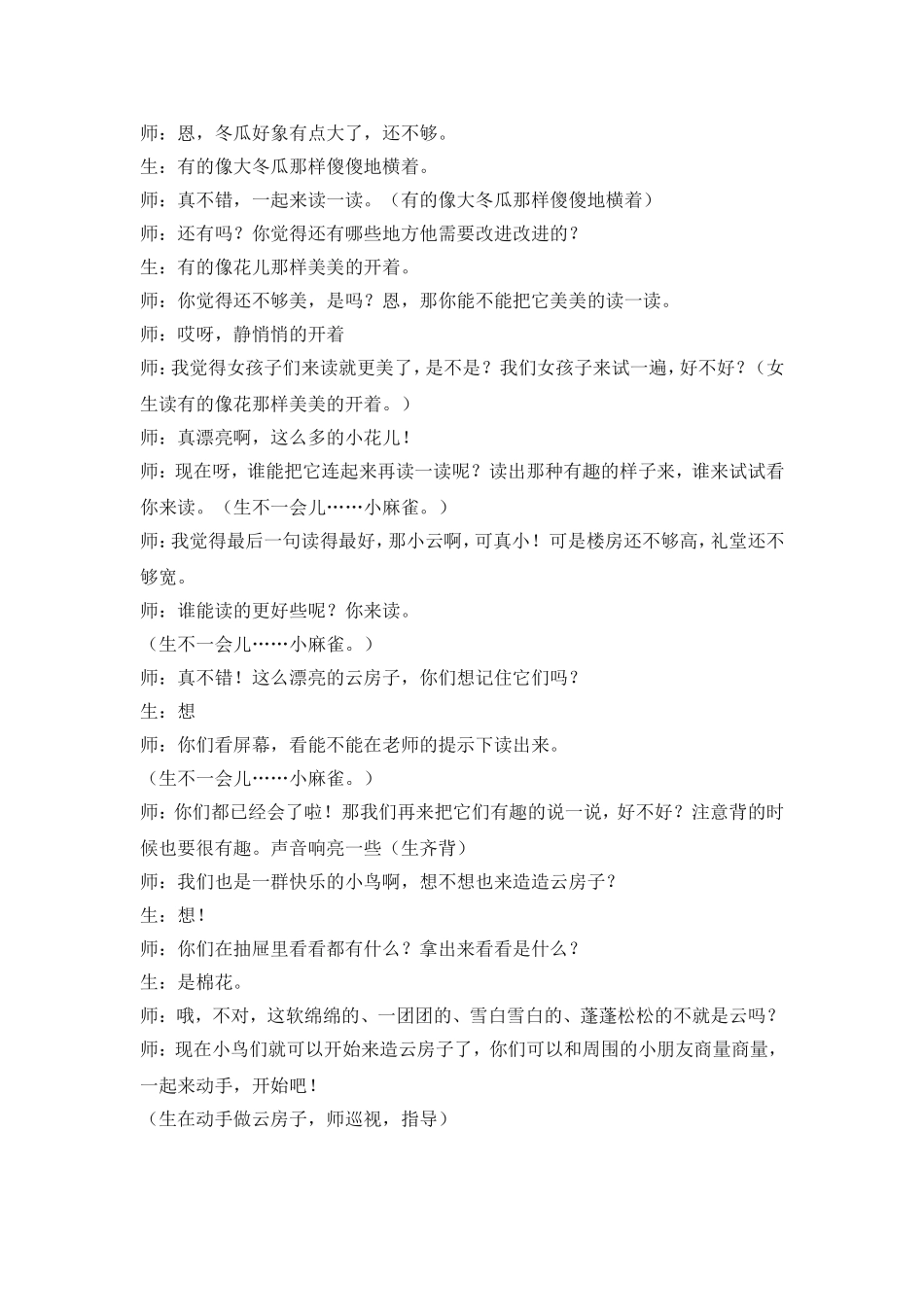 云房子教学实录_第3页