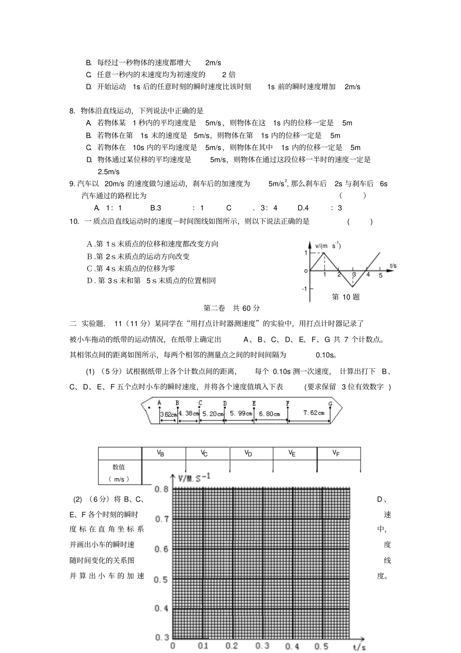 人教版高中物理必修一高一10月月考试题_第2页