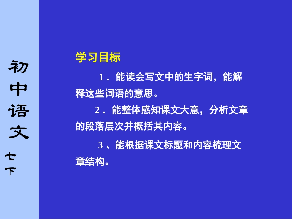 从百草园到三味书屋(1)_第2页