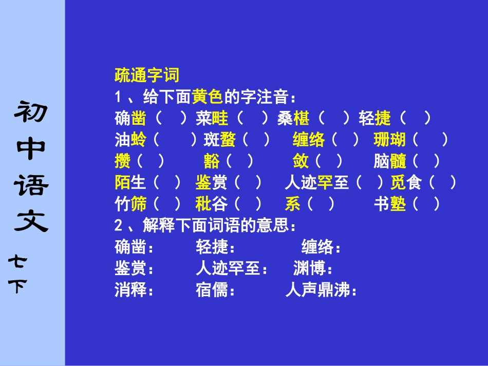 从百草园到三味书屋(1)_第3页