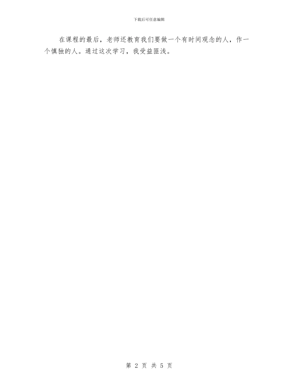 党的纪律和组织原则学习心得与党的群众路线一把手专项述职材料汇编_第2页