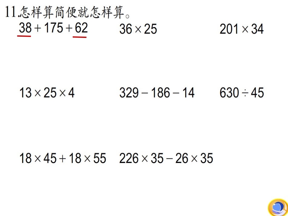 四下《运算定律与简便计算复习课》_第3页