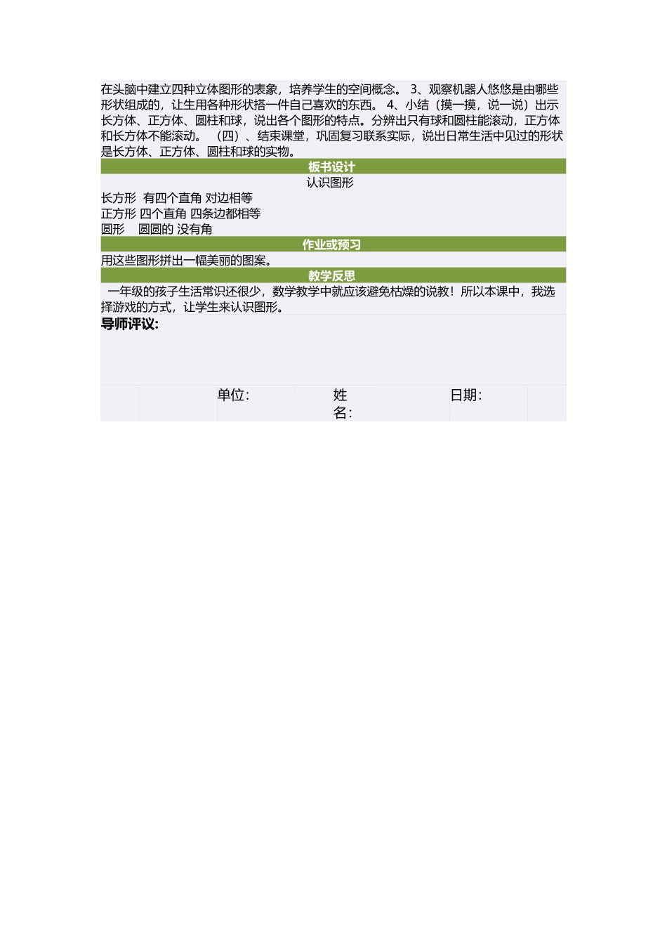 一年级数学上册六认识物体1物体分类第二课时教案_第2页
