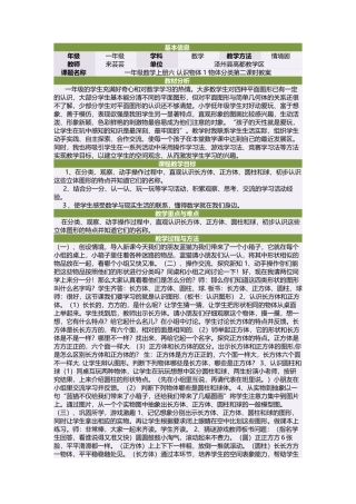 一年级数学上册六认识物体1物体分类第二课时教案