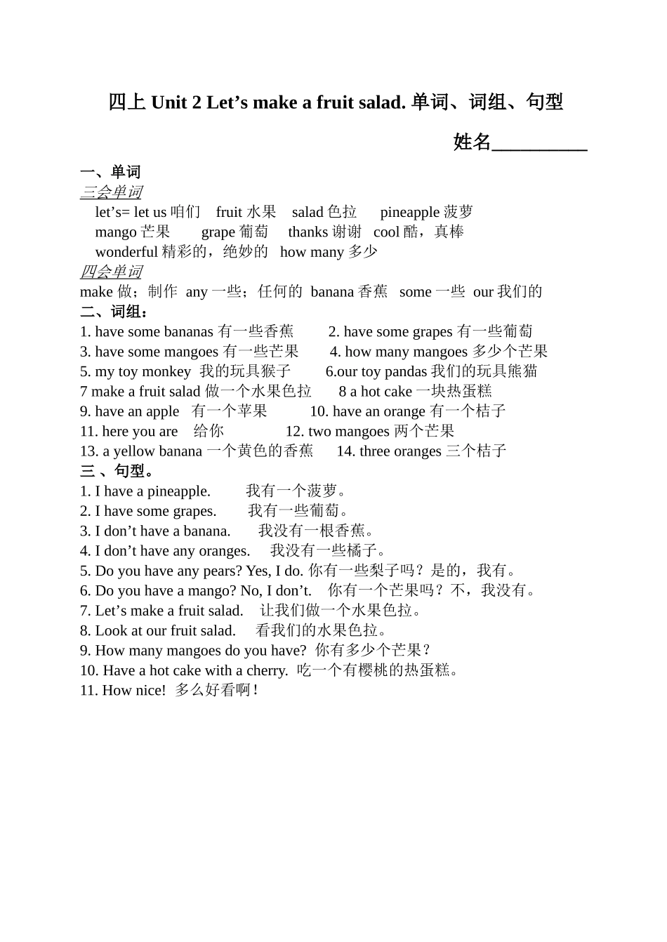 四上Unit2单词、词组、句型_第1页